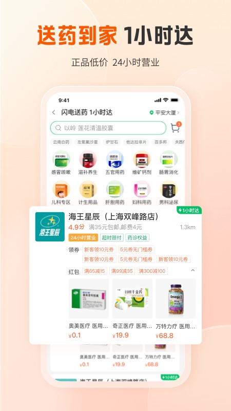 平安健康app