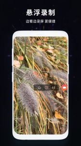 屏幕录制