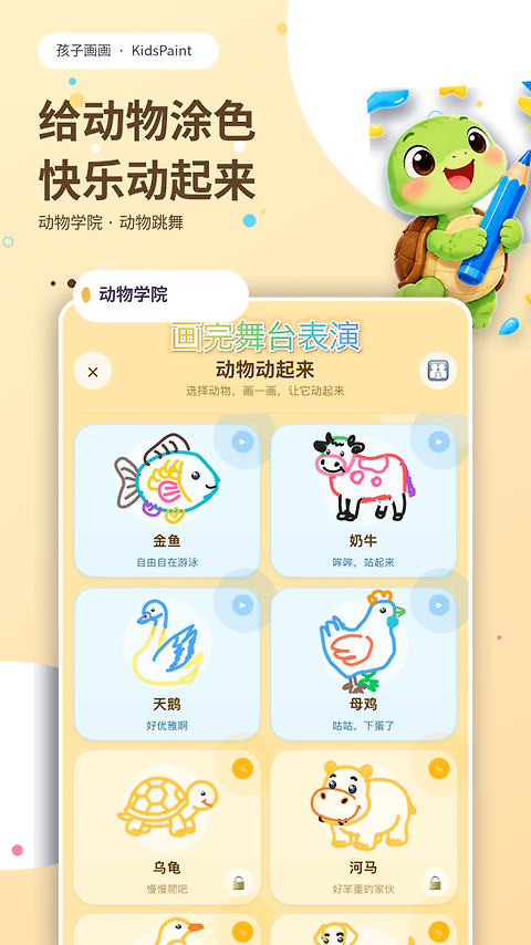 孩子画画app