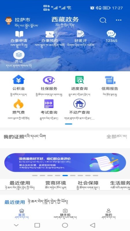 西藏政务app
