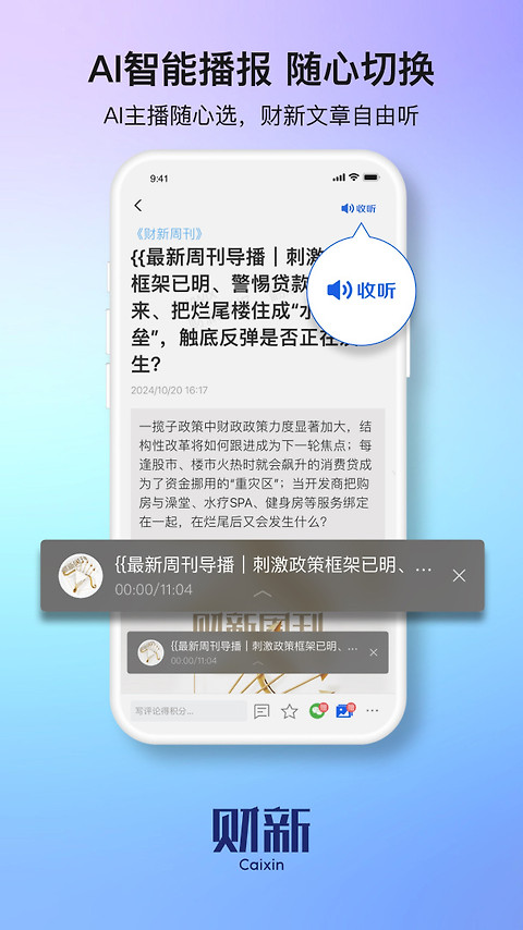 财新app
