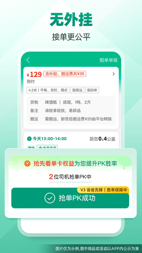省省司机版app