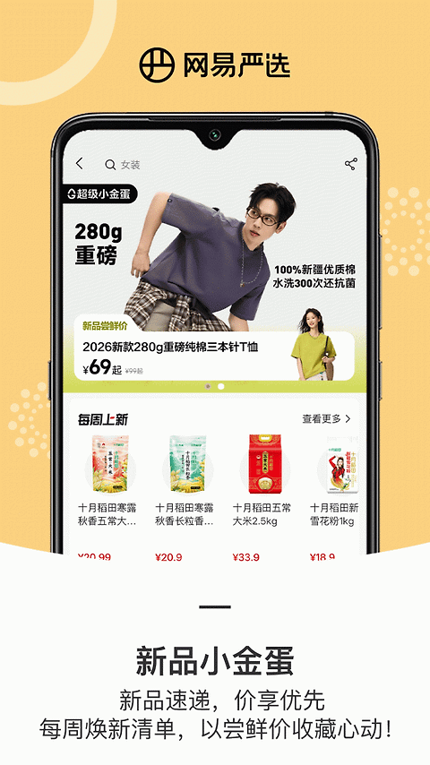 网易严选app