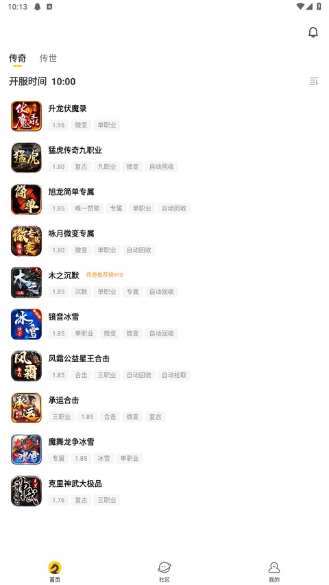 996传奇盒子app