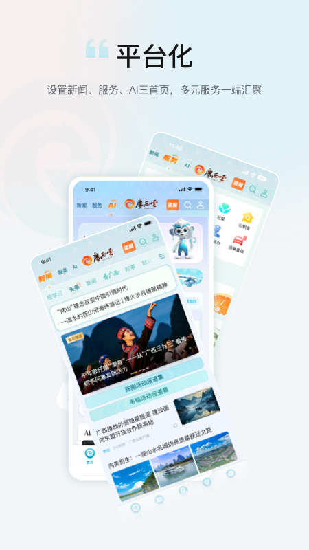 广西云app