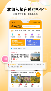 北海365网官方版