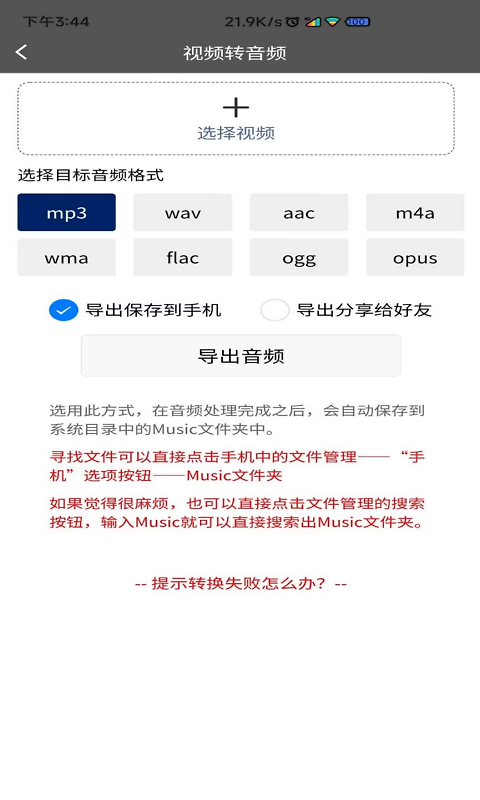 视频转音频格式工坊