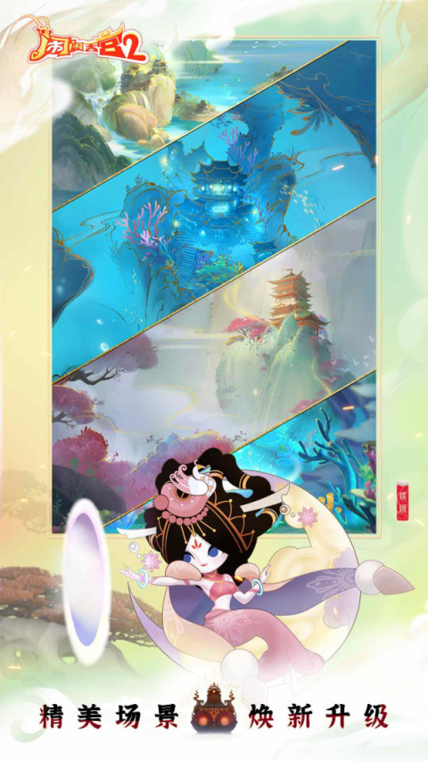 闹闹天宫2最新版