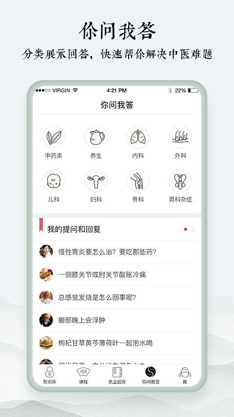 中医通题库app