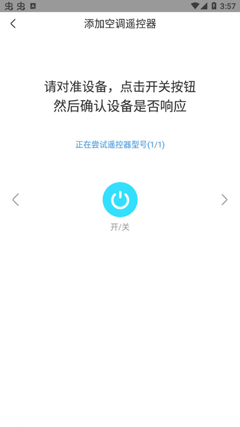 智能遥控app