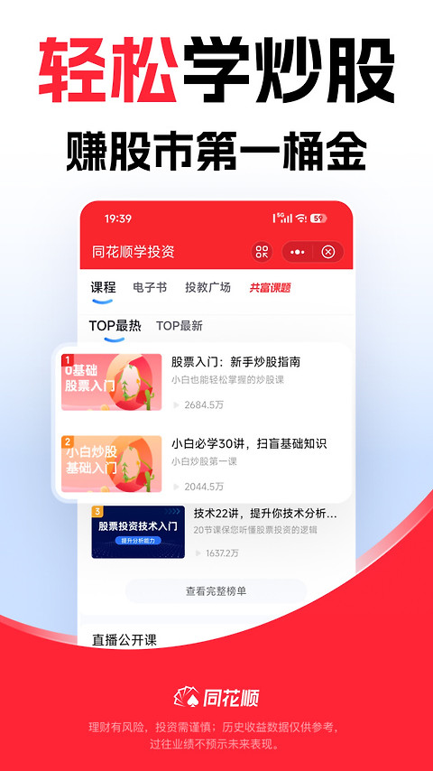 同花顺app