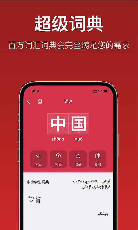 国语助手app