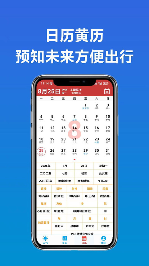 真好天气app