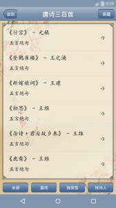 唐诗三百首app