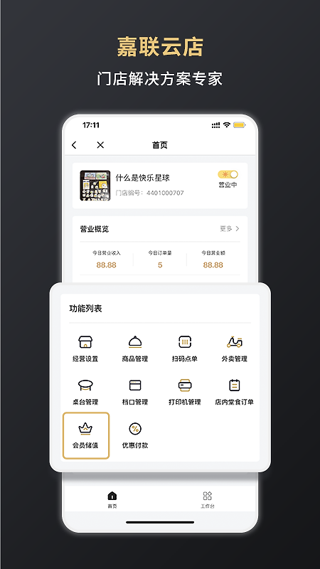 嘉联支付app
