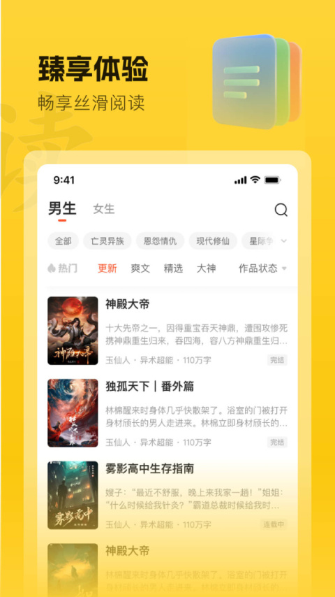 趣读书免费小说app