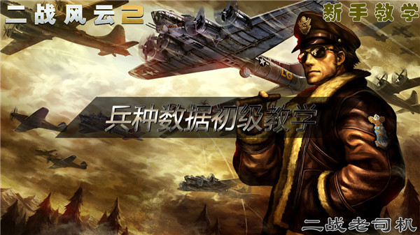 二战风云2腾讯版