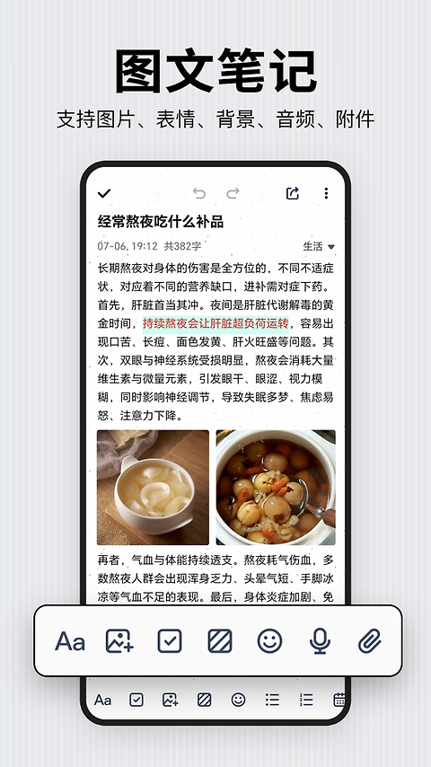 记事本日记app