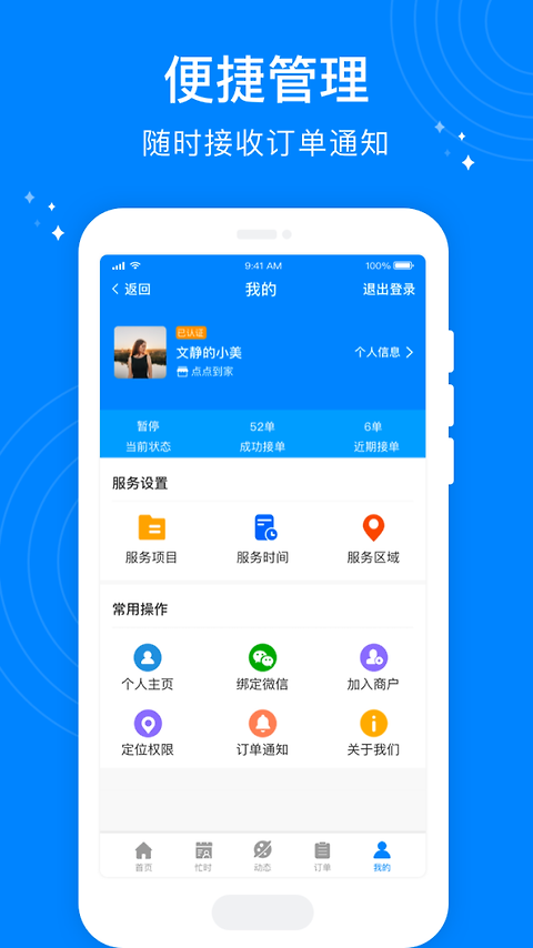 按个摩技师端app