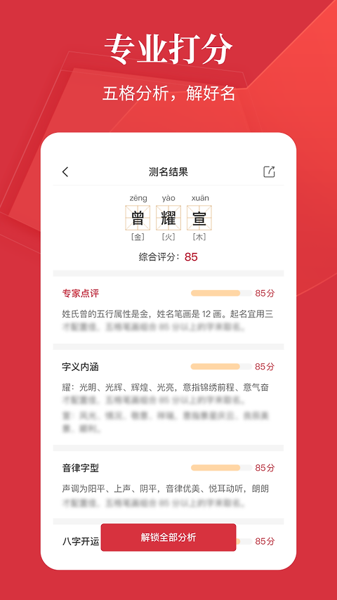 好名字app