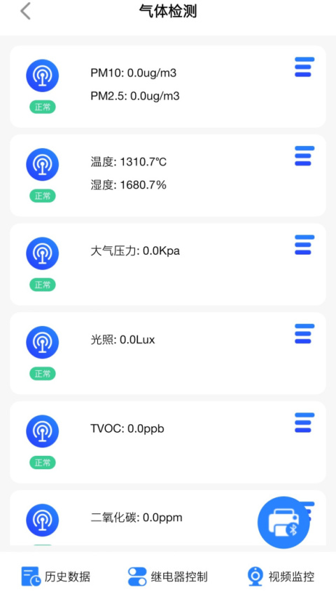 环境云控通app