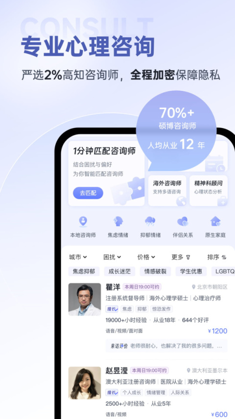 壹心理app