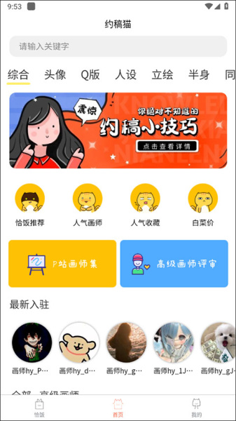 约稿猫app
