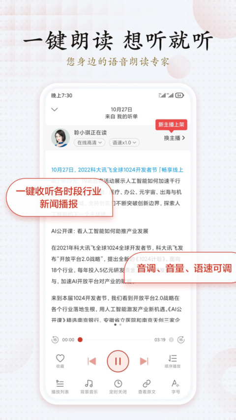 讯飞有声app
