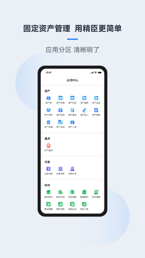 精臣云资产app