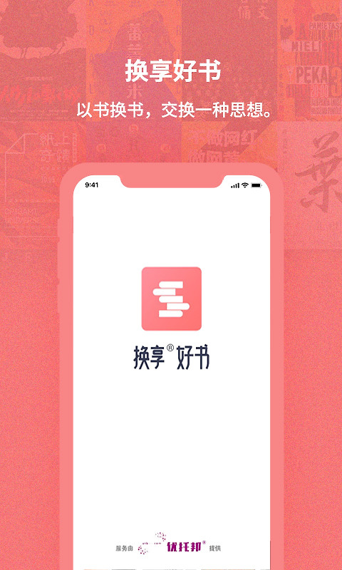 换享好书app