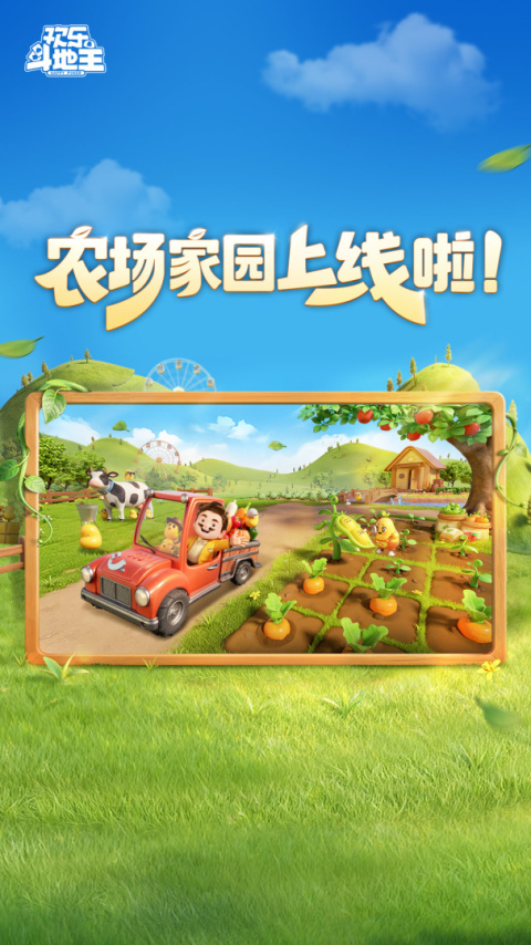 欢乐斗地主最新版