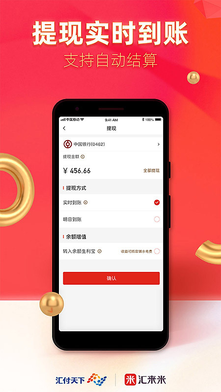 汇来米官方版