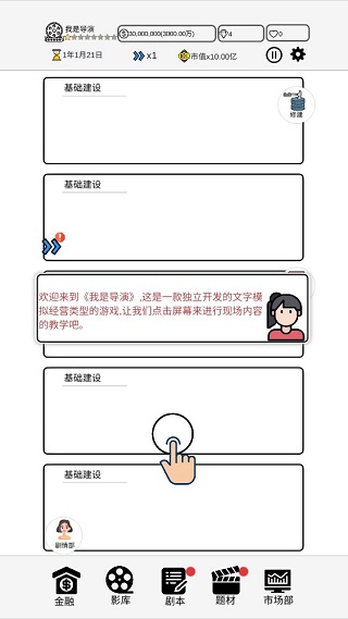 我是导演手游