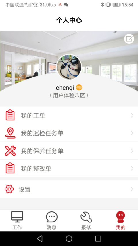 管家物业app