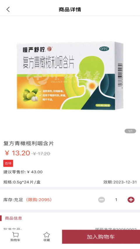 云红药集采app