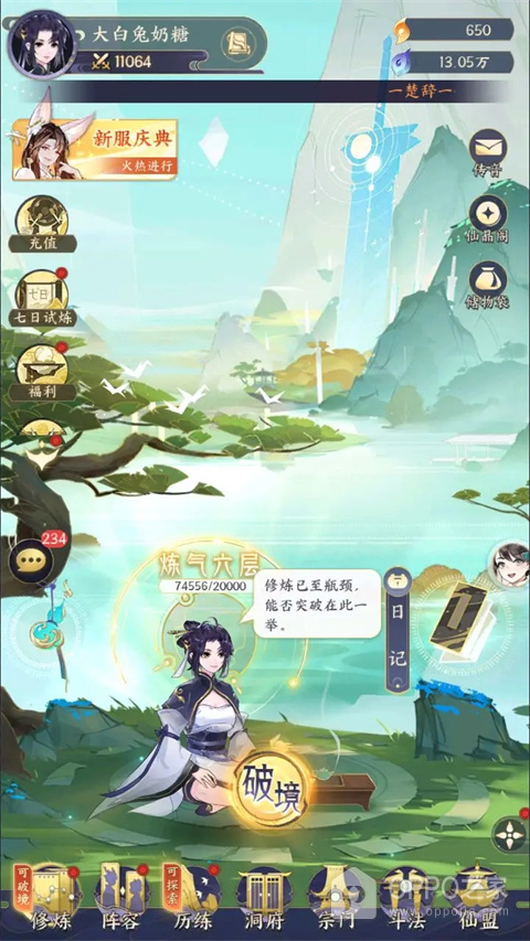 我的御剑日记vivo渠道服