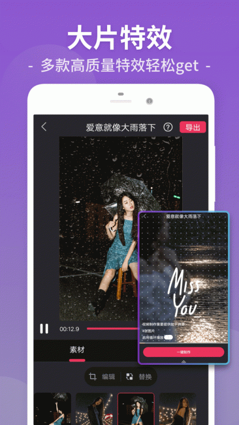 视频剪辑工厂app