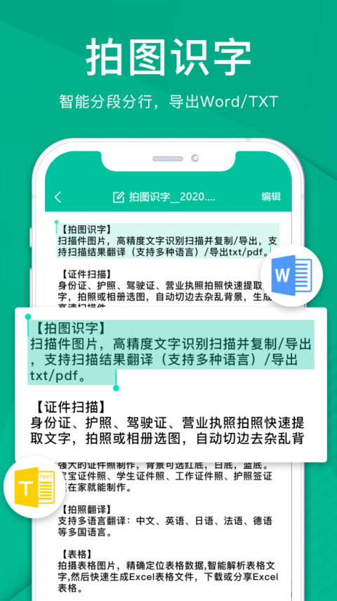 扫描仪全能王app
