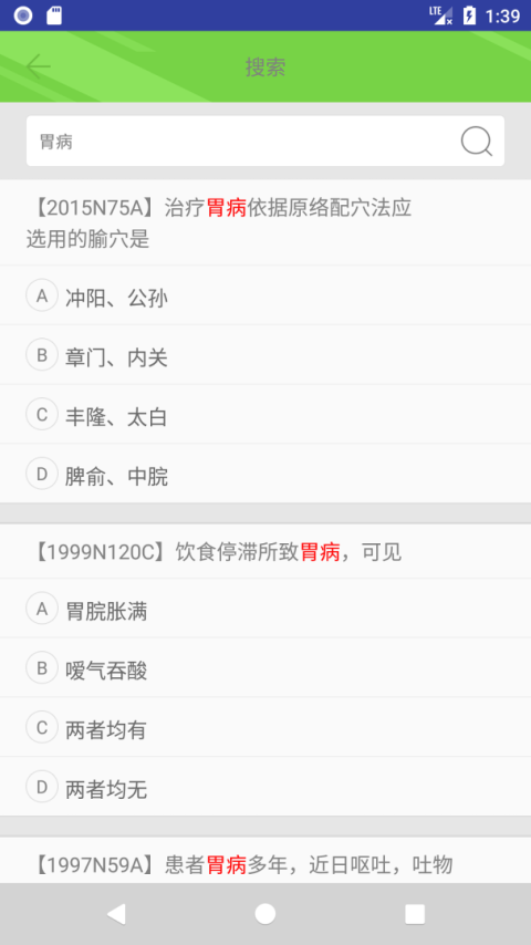 中医考研真题app