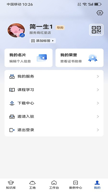 简一美好家app