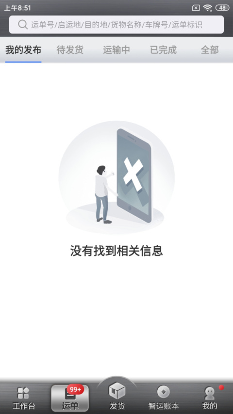 中储智运货主app