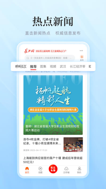 长江网app