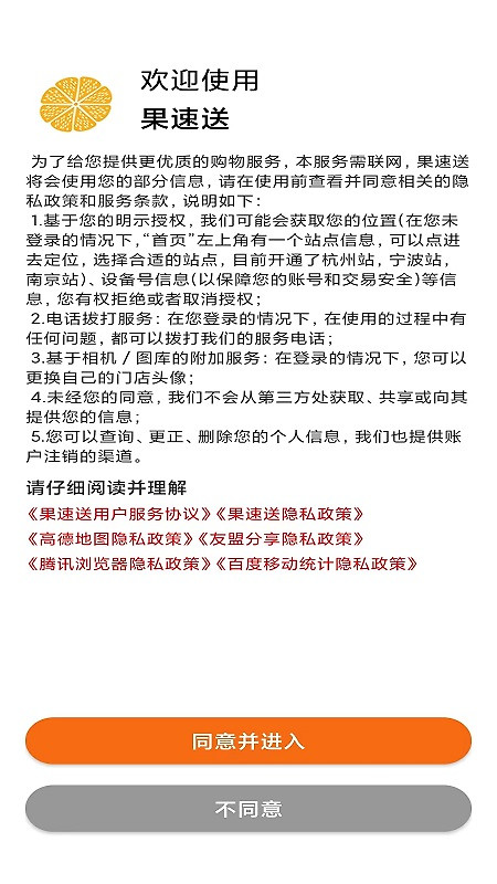 果速送app