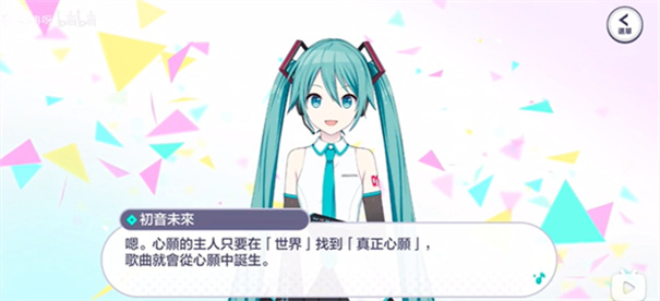 初音未来：缤纷舞台官服
