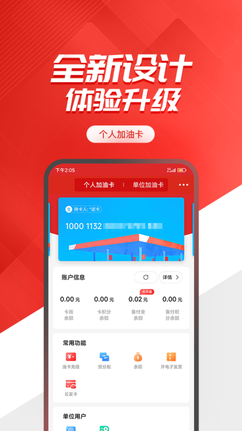 易捷加油app官方版