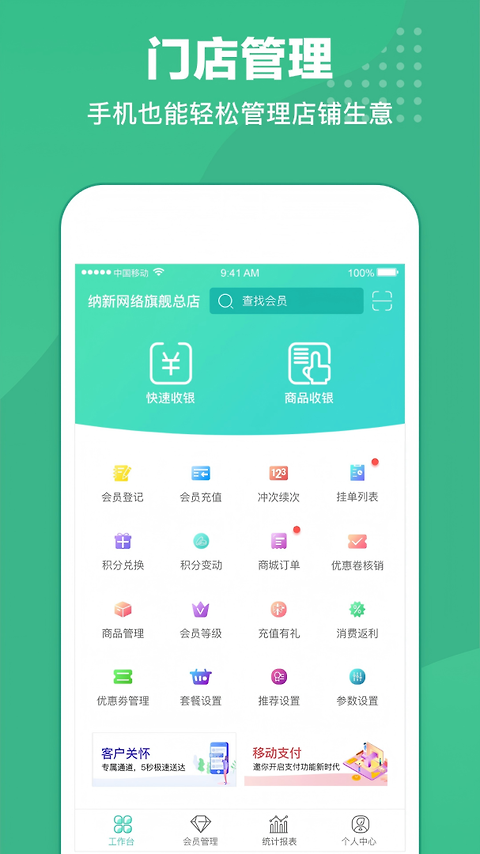 商户收银宝app