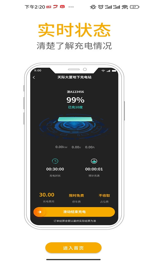 爱充app