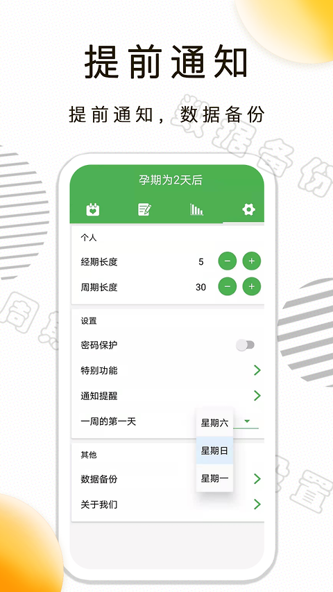 月经期记录app