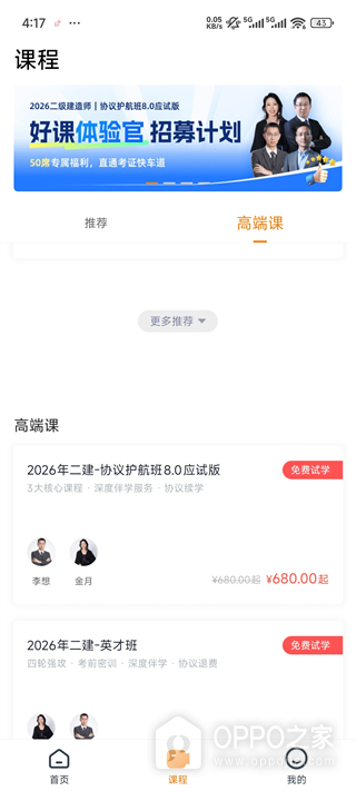 二级建造师准题库app