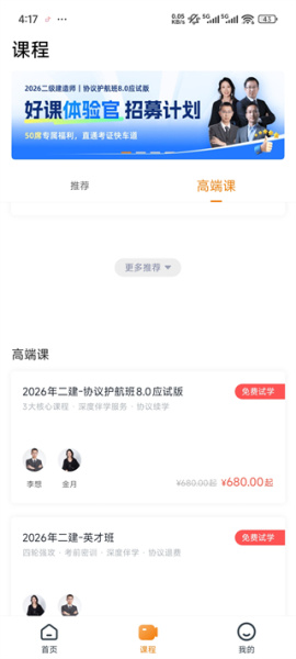 二级建造师准题库app